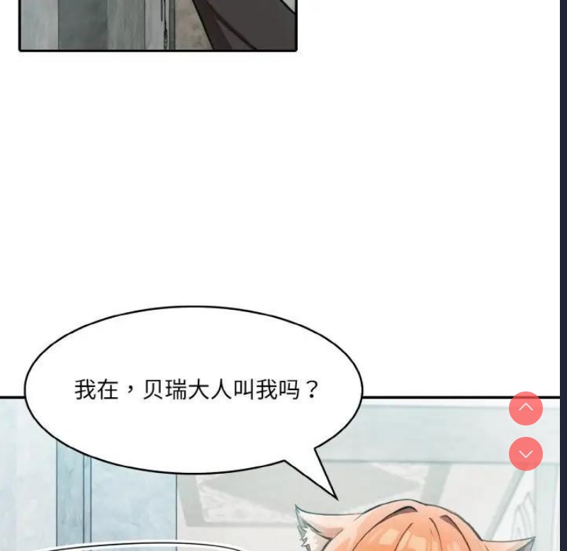 异世界骑士团长 第8话 第66页