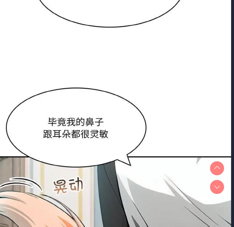 异世界骑士团长 第8话 第71页