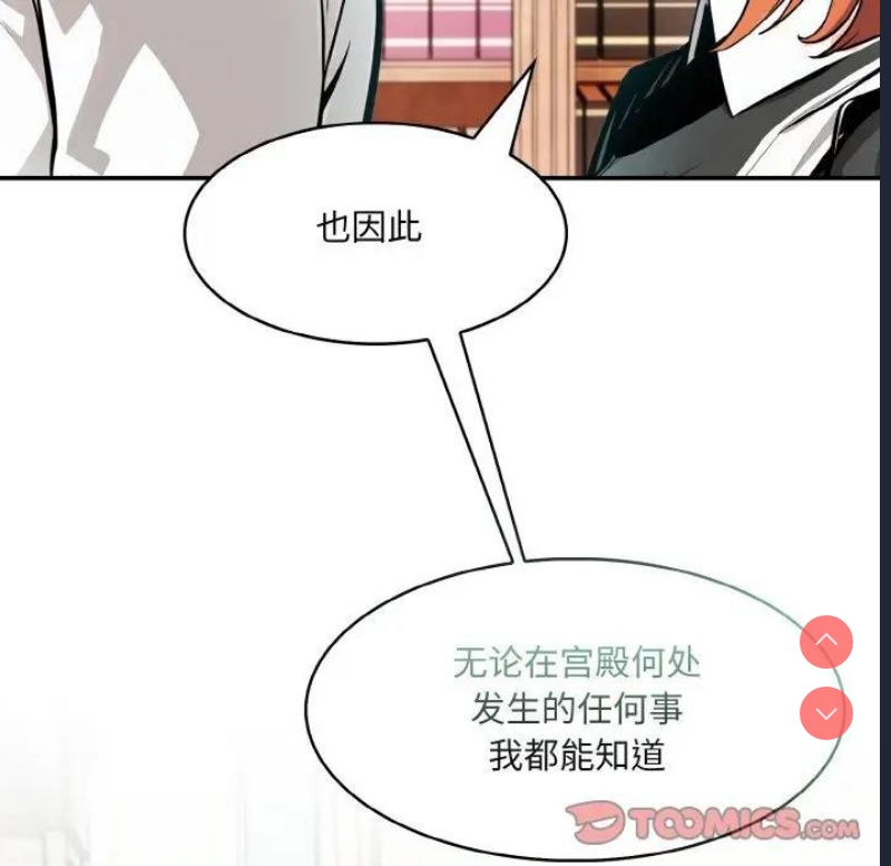异世界骑士团长 第8话 第74页