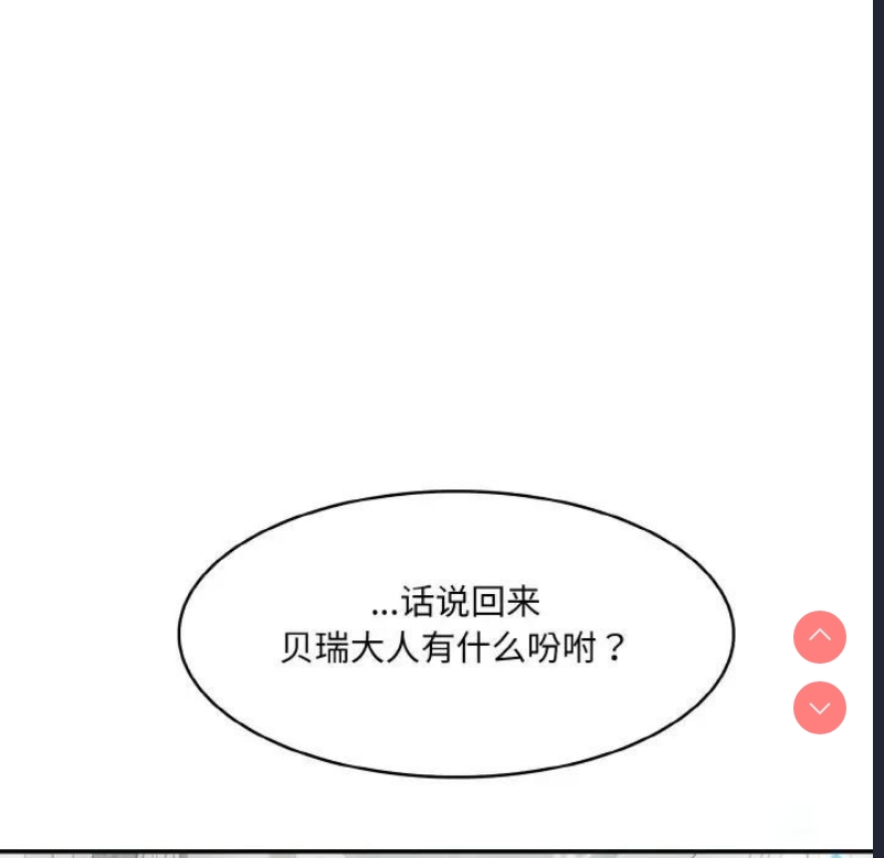 异世界骑士团长 第8话 第81页