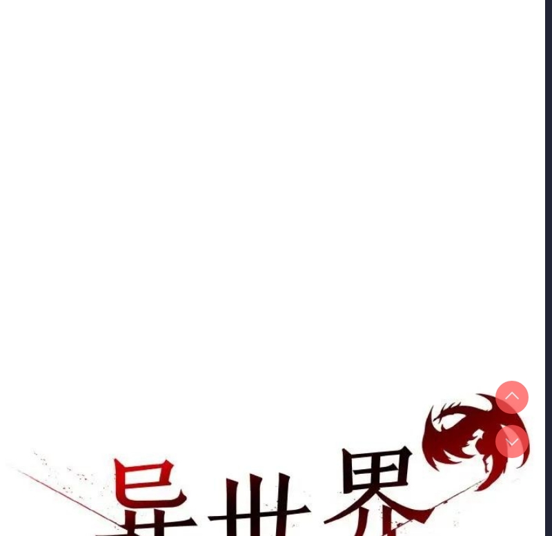 异世界骑士团长 第8话 第83页