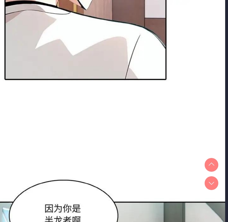 异世界骑士团长 第8话 第94页