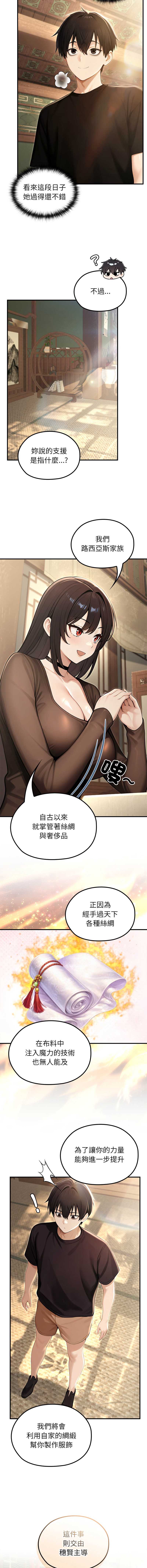 异世界骑士团长 第80话 第10页