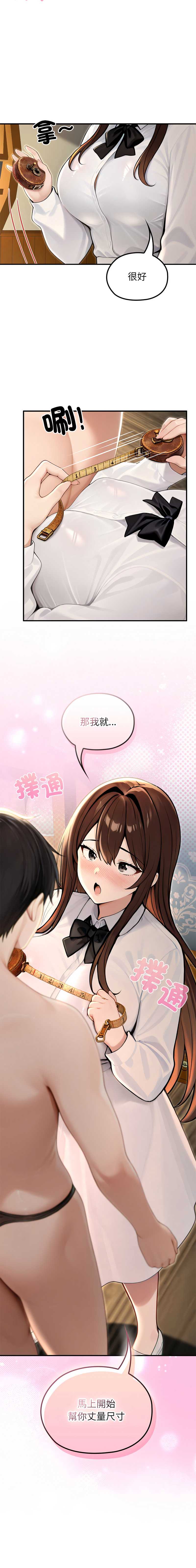 异世界骑士团长 第80话 第13页
