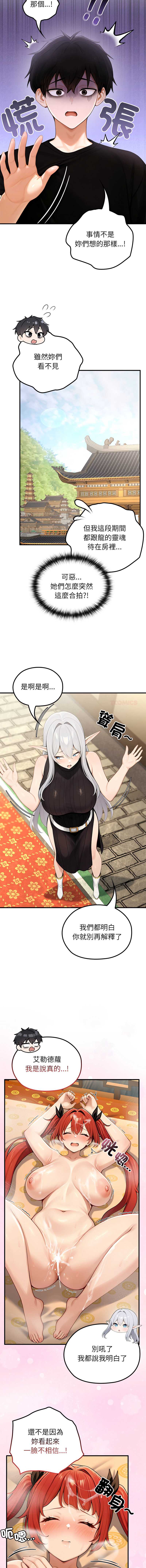 异世界骑士团长 第80话 第3页