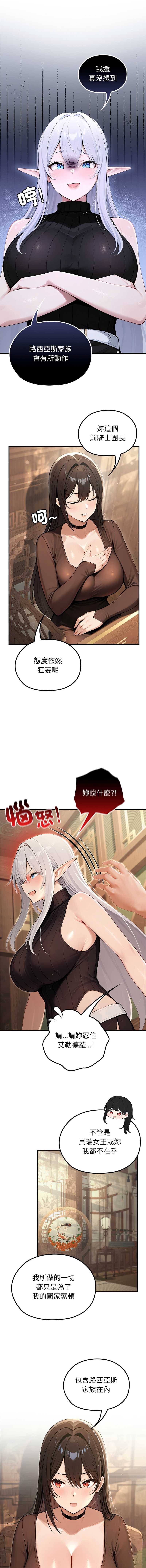 异世界骑士团长 第80话 第7页