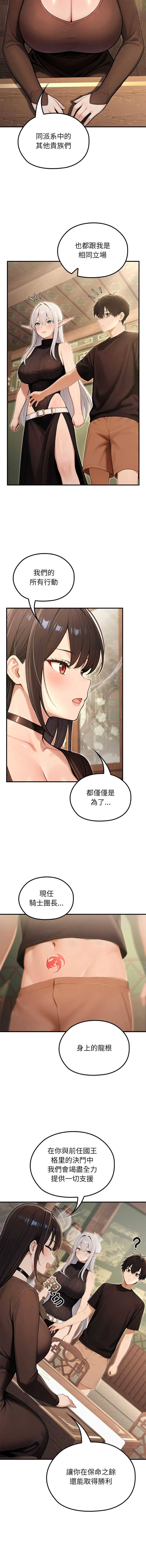 异世界骑士团长 第80话 第8页