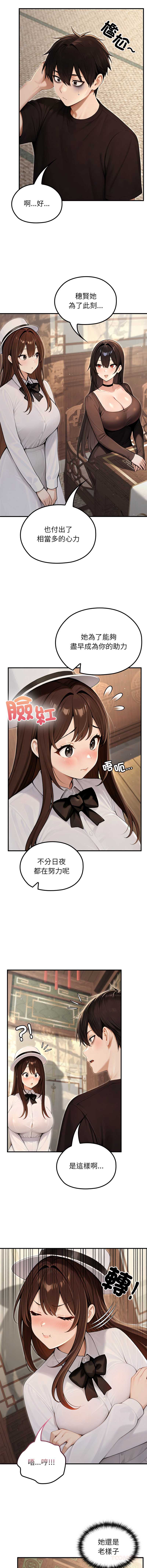 异世界骑士团长 第80话 第9页