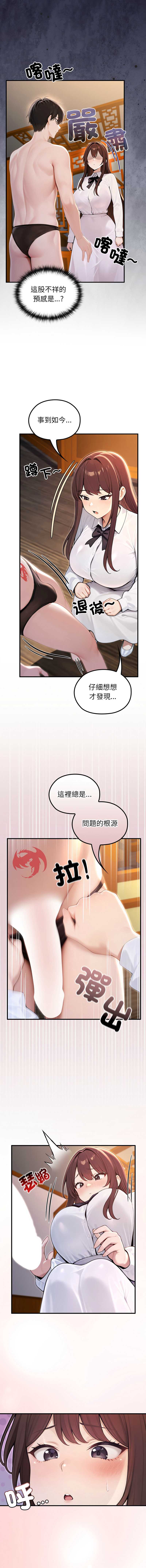 异世界骑士团长 第81话 第11页