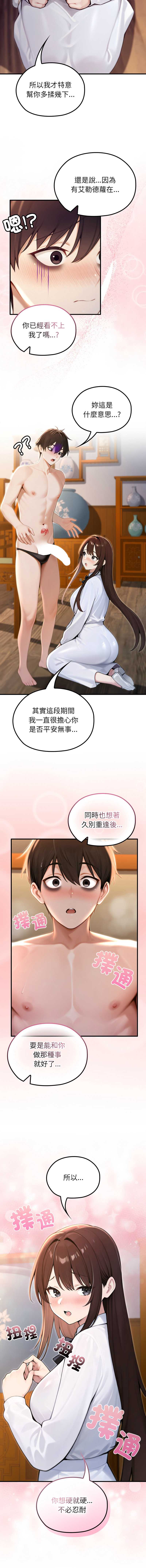 异世界骑士团长 第81话 第13页