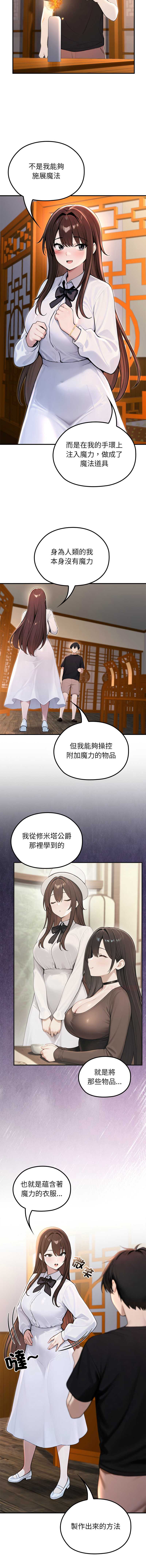 异世界骑士团长 第81话 第5页
