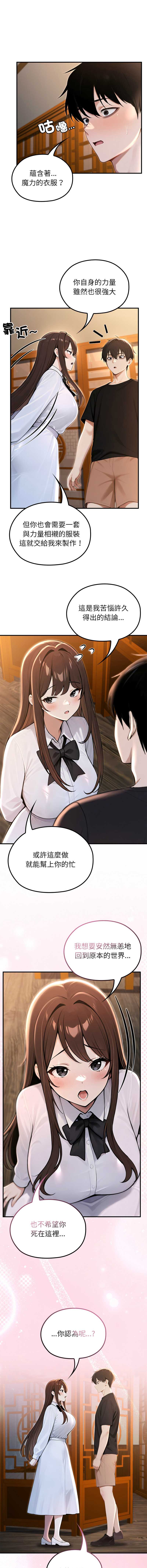 异世界骑士团长 第81话 第6页