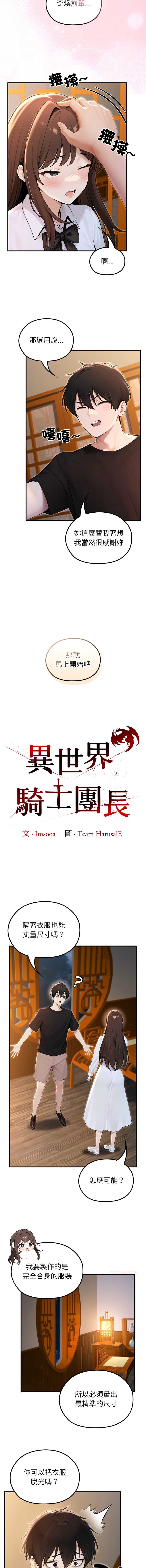 异世界骑士团长 第81话 第7页