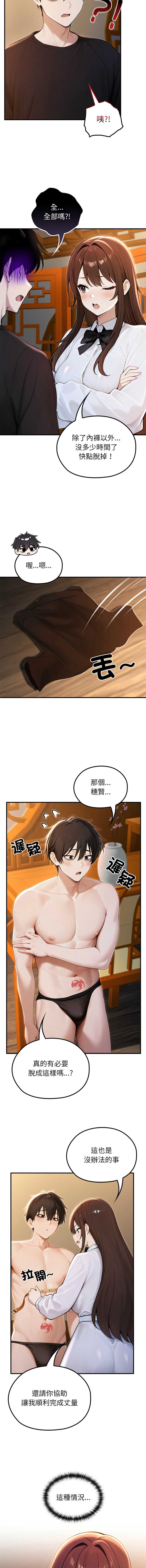 异世界骑士团长 第81话 第8页