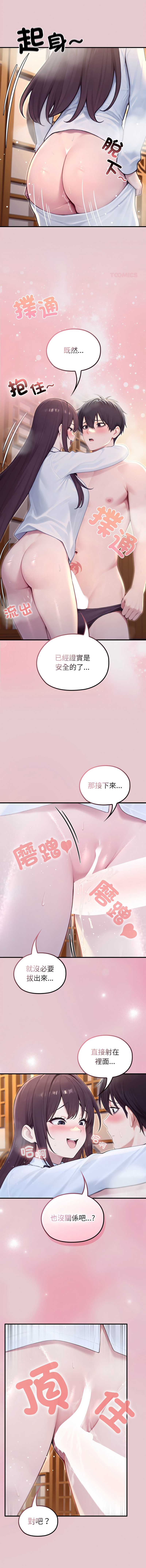 异世界骑士团长 第82话 第12页