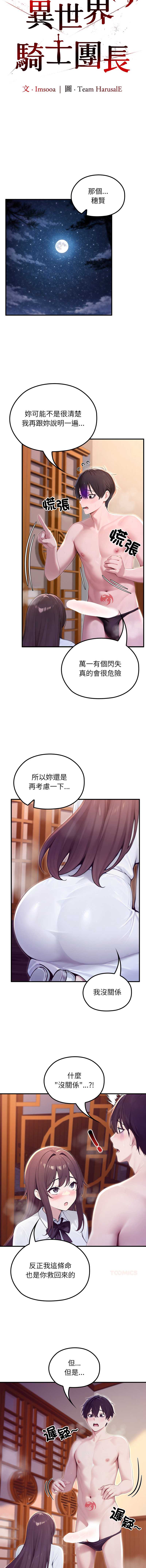 异世界骑士团长 第82话 第7页