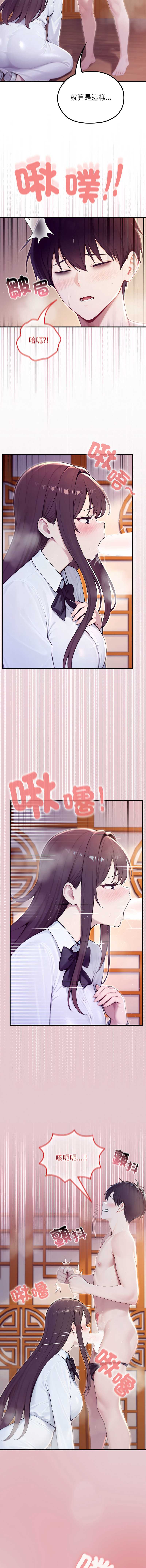 异世界骑士团长 第82话 第8页