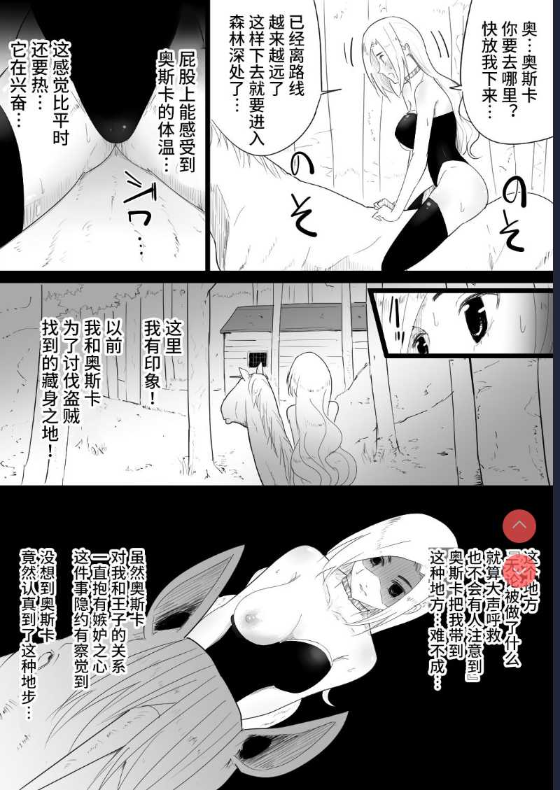 Aiba ni Hamerareta Onna Kishi [Chinese 第1话 第22页