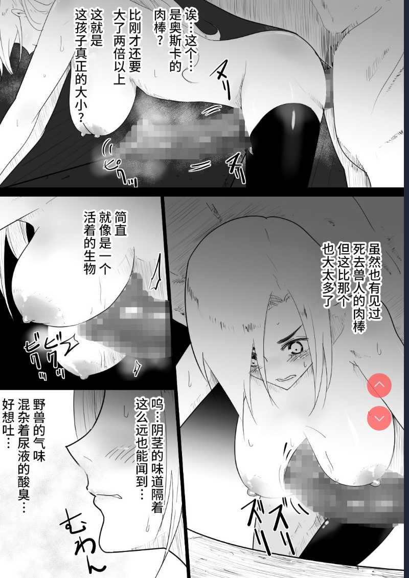 Aiba ni Hamerareta Onna Kishi [Chinese 第1话 第27页