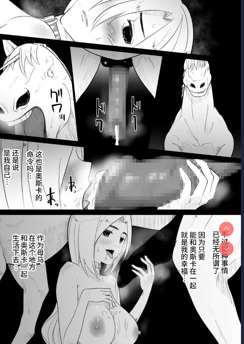 Aiba ni Hamerareta Onna Kishi [Chinese 第1话 第44页