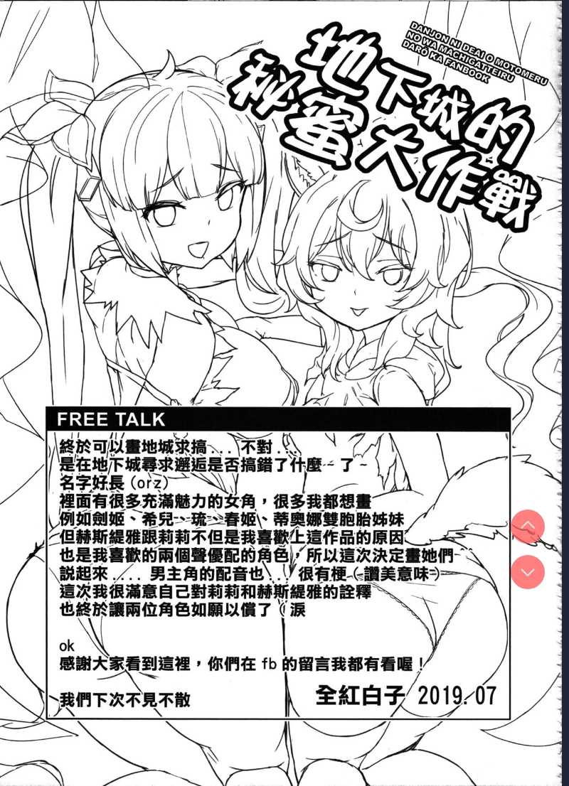 (FF34) [Aokihoshi ] Secret Dungeon Battle (Dungeon ni Deai o Motomeru no wa Machigatteiru Darou ka?) [Chinese] 第1话 第24页