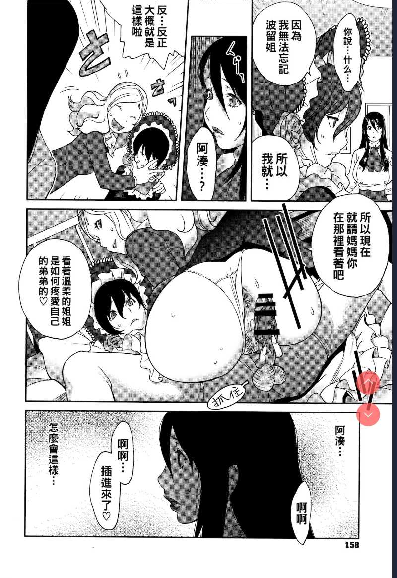 Haha to Ane to Aoi Ichigo no Fromage Ch. 3 (Honyu Sikuhakku) [Chinese] 第1话 第10页