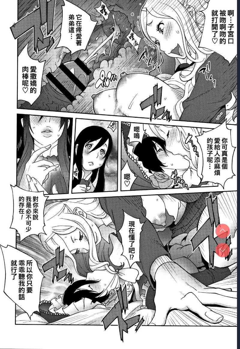 Haha to Ane to Aoi Ichigo no Fromage Ch. 3 (Honyu Sikuhakku) [Chinese] 第1话 第12页