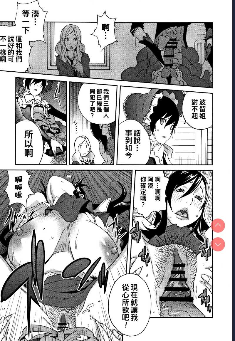 Haha to Ane to Aoi Ichigo no Fromage Ch. 3 (Honyu Sikuhakku) [Chinese] 第1话 第15页
