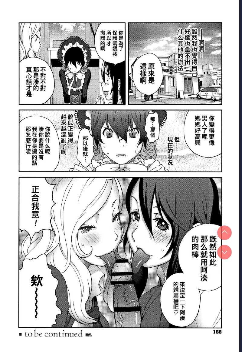 Haha to Ane to Aoi Ichigo no Fromage Ch. 3 (Honyu Sikuhakku) [Chinese] 第1话 第20页