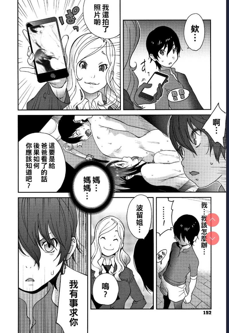 Haha to Ane to Aoi Ichigo no Fromage Ch. 3 (Honyu Sikuhakku) [Chinese] 第1话 第4页
