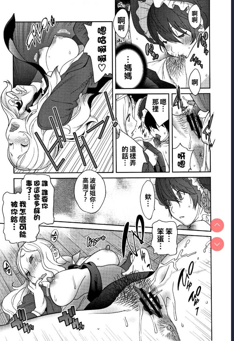 Haha to Ane to Aoi Ichigo no Fromage Ch. 3 (Honyu Sikuhakku) [Chinese] 第1话 第7页