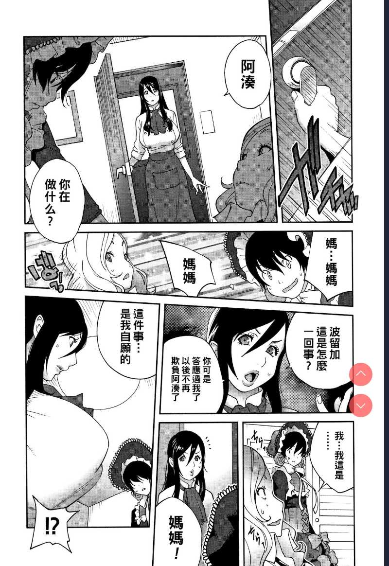 Haha to Ane to Aoi Ichigo no Fromage Ch. 3 (Honyu Sikuhakku) [Chinese] 第1话 第9页