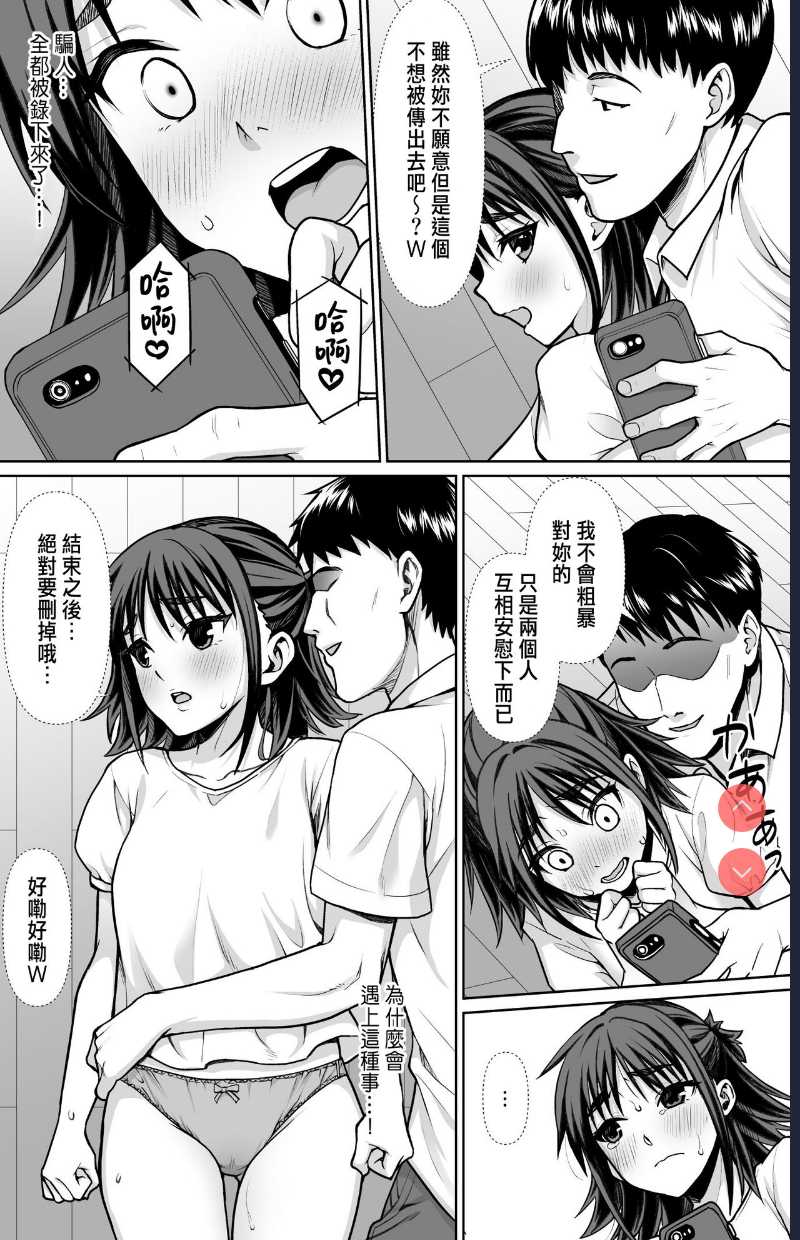 Shitsuren to Soushitsu [Chinese] [Digital] 第1话 第17页