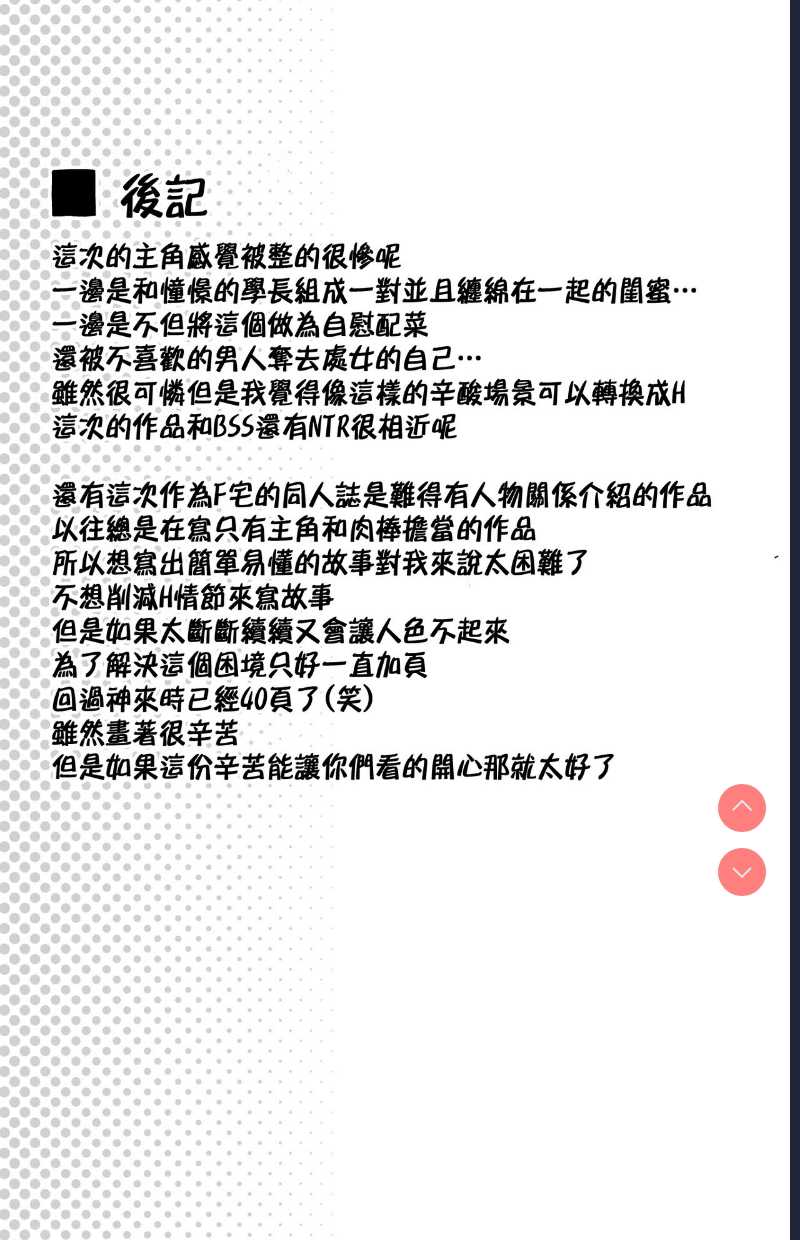 Shitsuren to Soushitsu [Chinese] [Digital] 第1话 第44页