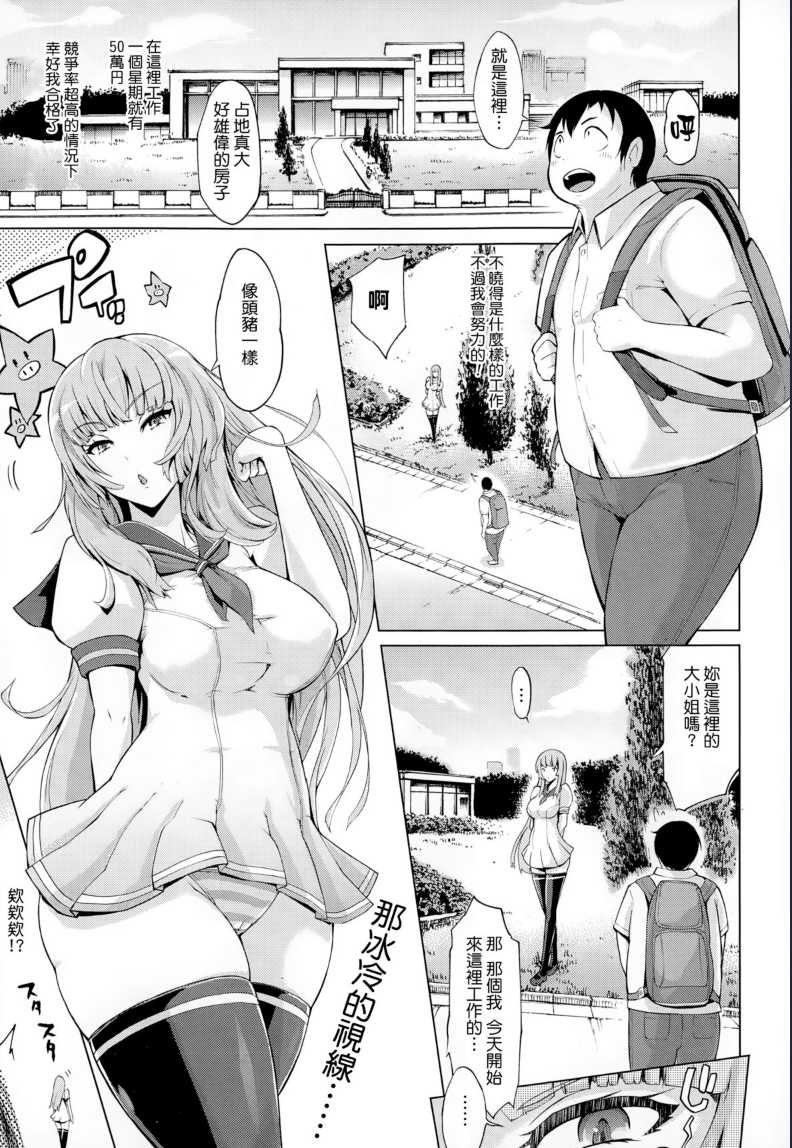 Buta-san to Oyakodon (Comic Tenma 2015-01) [Chinese] [ 第1话 第1页