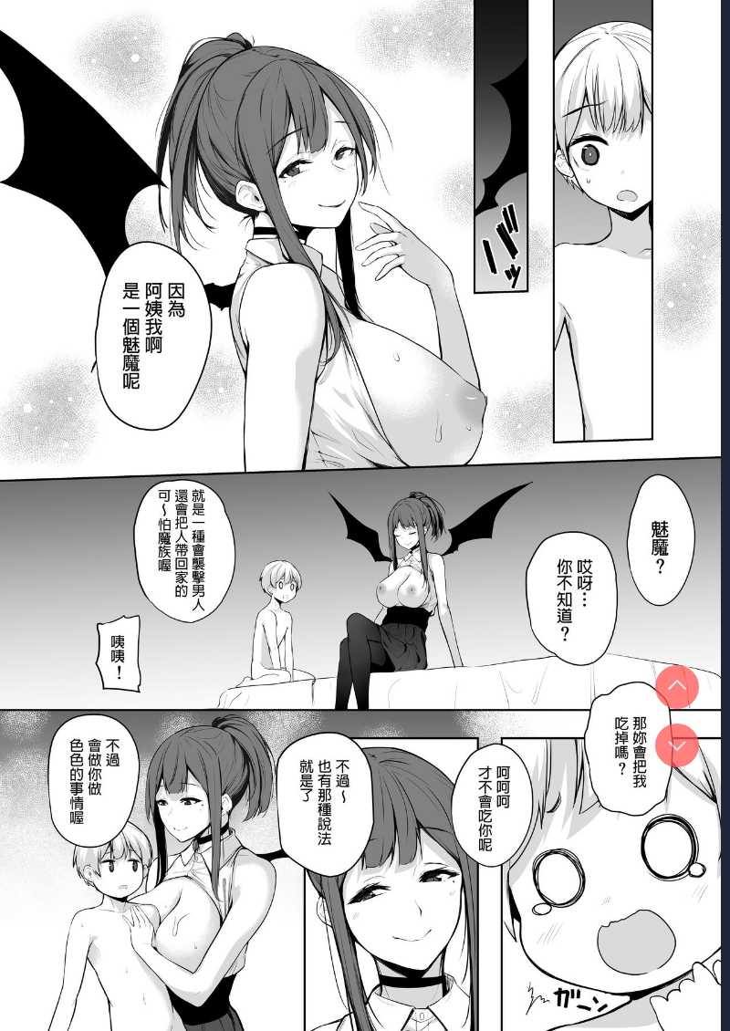 Succubus-san wa Sakusei Shitai! [Chinese] [Digital] 第1话 第14页