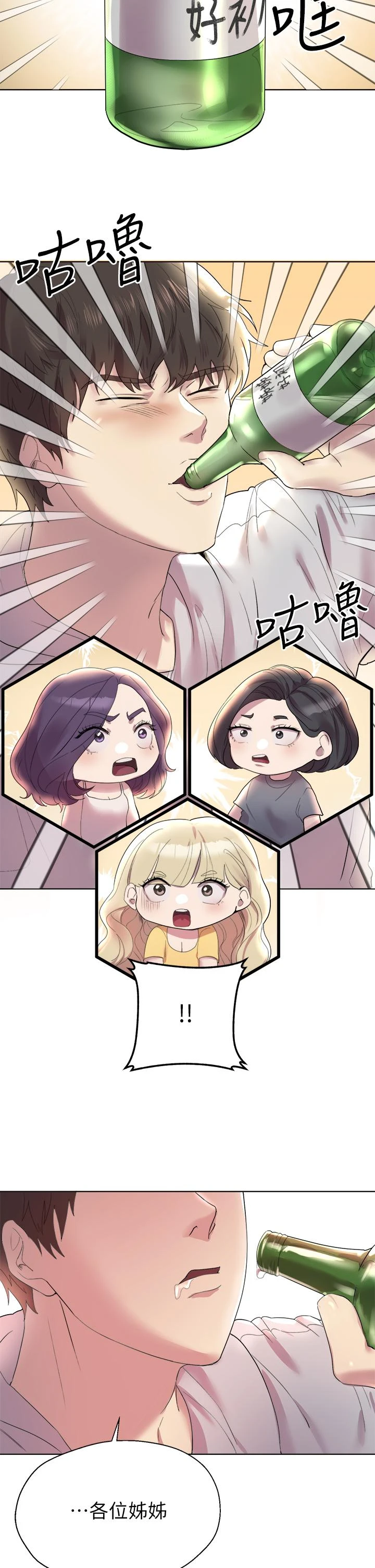 姐姐们的调教 第1话 第52页