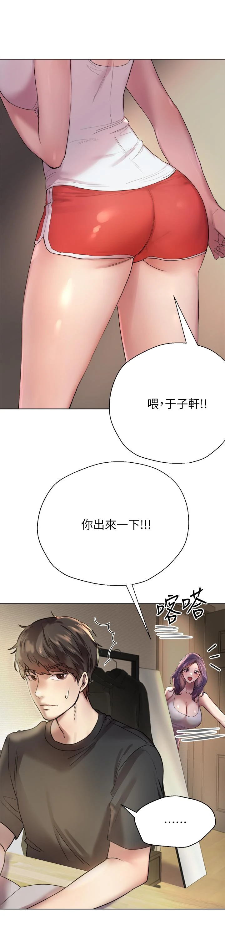 姐姐们的调教 第1话 第8页