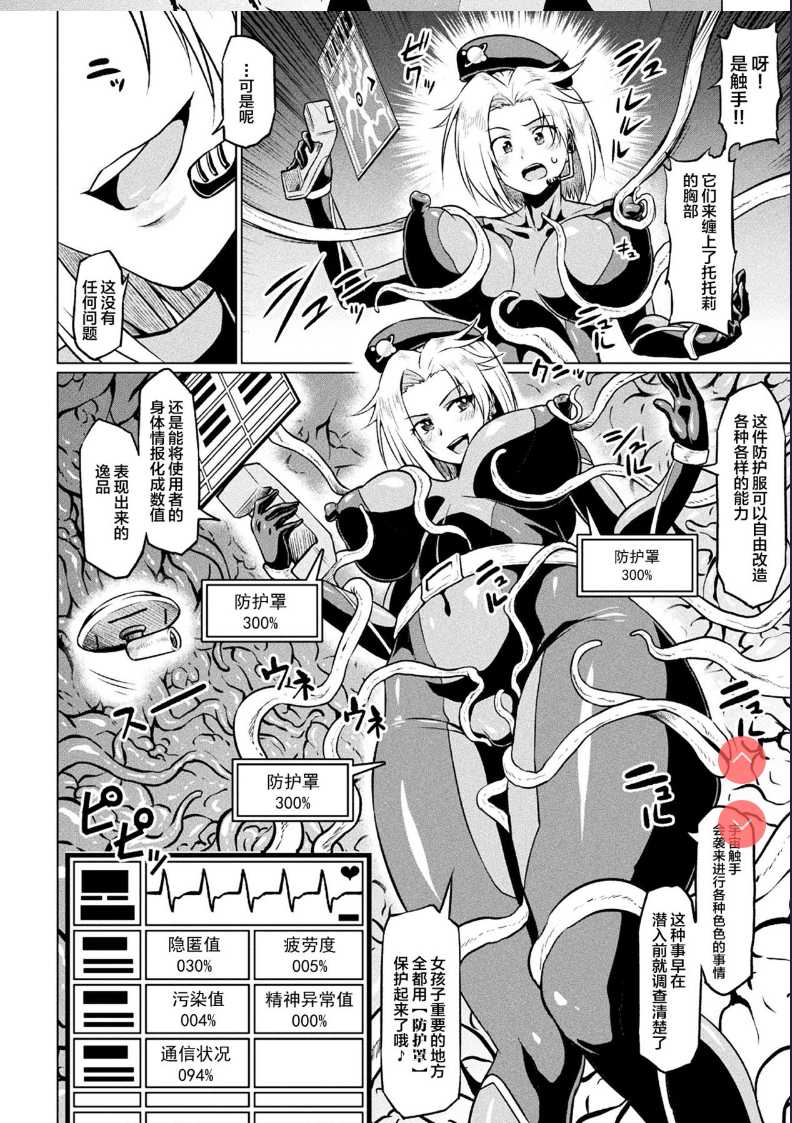 Totsugeki Chousa!! Space Scoop 第1话 第2页