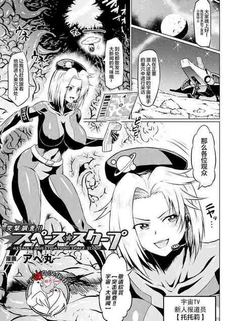 Totsugeki Chousa!! Space Scoop