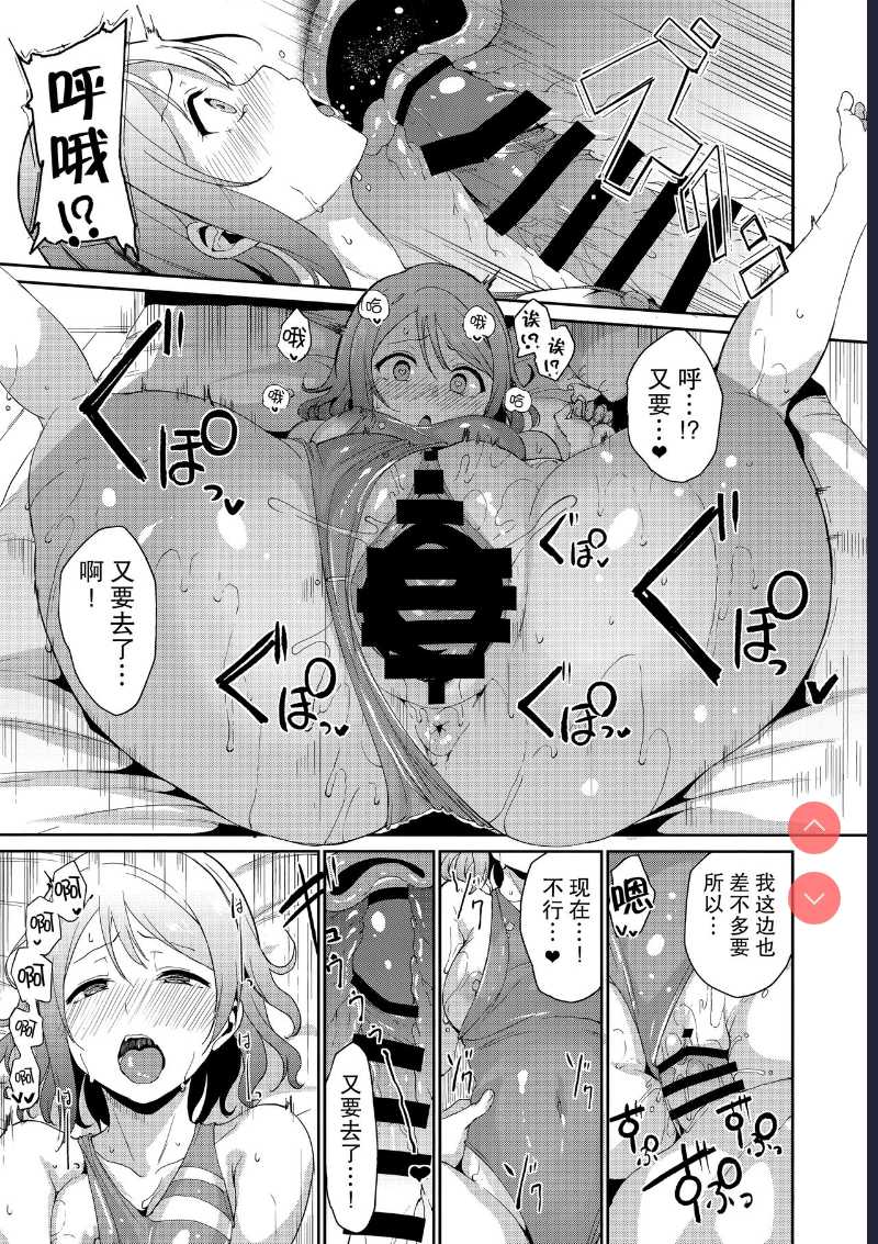 (C94) [Ringoya ] Watanabe no Kyuujitsu (Love Live! Sunshine!!) 第1话 第20页
