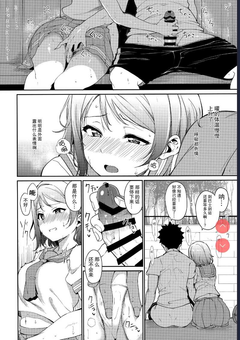(C94) [Ringoya ] Watanabe no Kyuujitsu (Love Live! Sunshine!!) 第1话 第9页