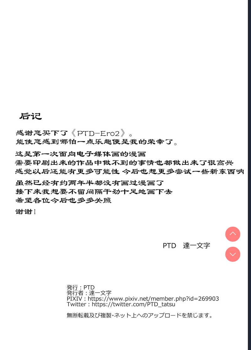 PTD-Ero2 (Charlotte) [ 第1话 第57页