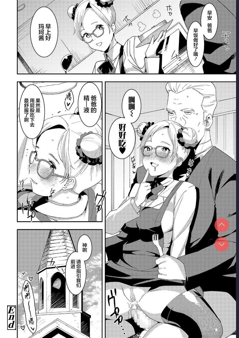Devil Mako+Devil Mako Anacalpussies [Chinese] 第1话 第24页