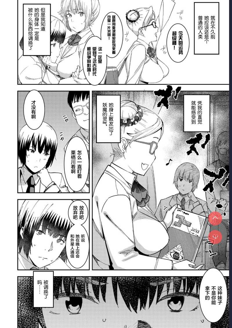 Devil Mako+Devil Mako Anacalpussies [Chinese] 第1话 第28页