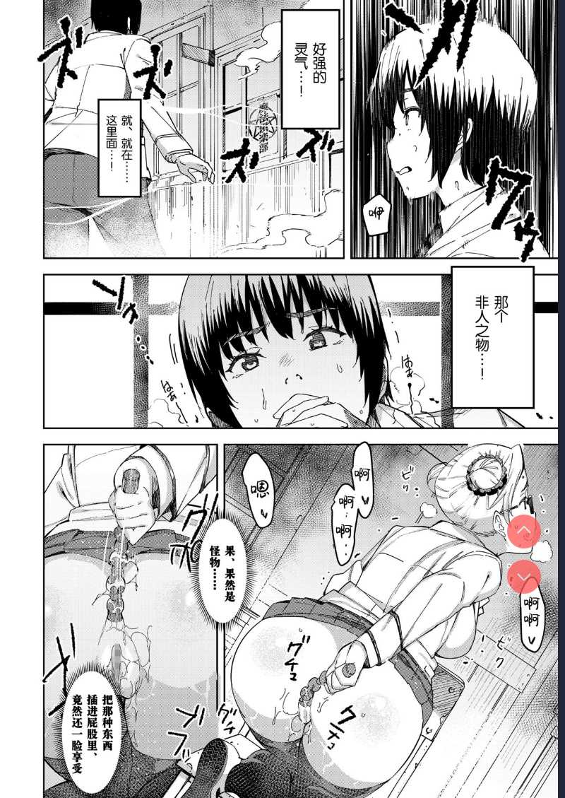 Devil Mako+Devil Mako Anacalpussies [Chinese] 第1话 第32页