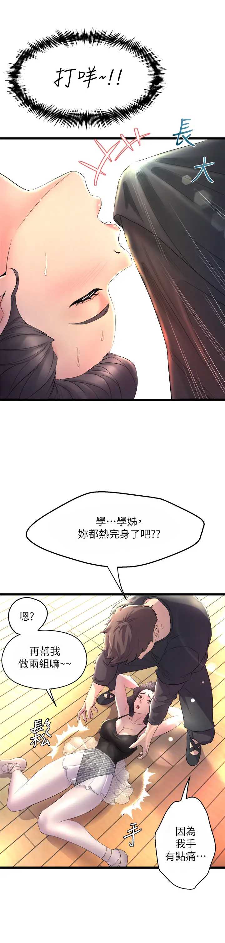 舞蹈系学姐们 第1话 第21页