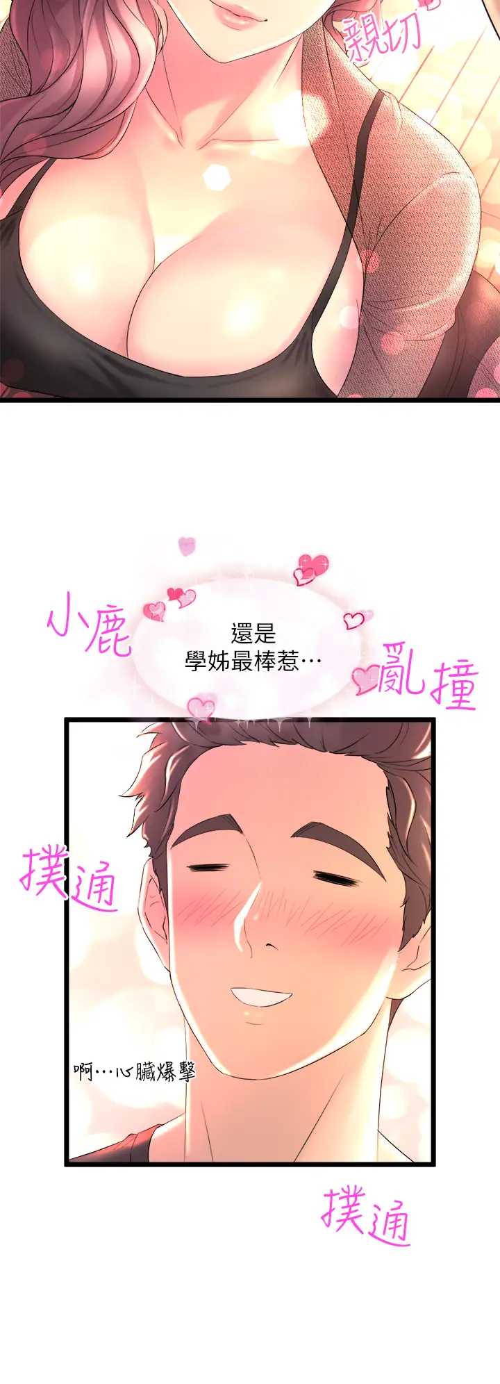 舞蹈系学姐们 第1话 第28页
