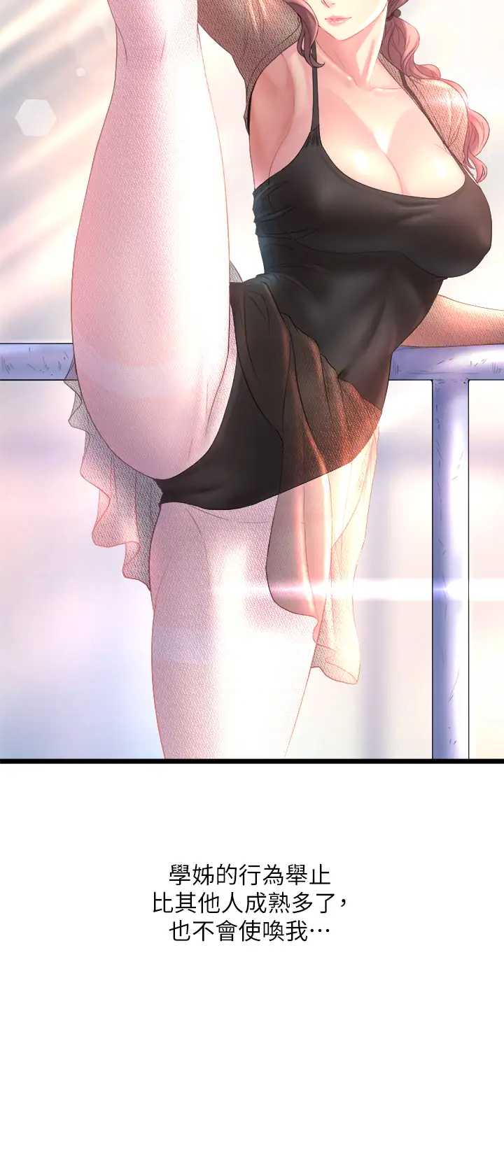 舞蹈系学姐们 第1话 第30页
