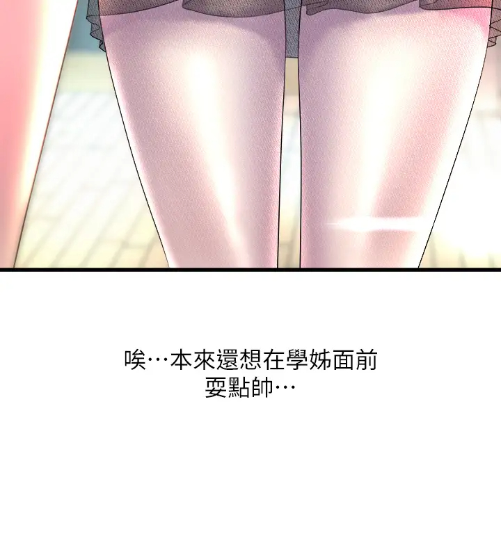 舞蹈系学姐们 第1话 第46页